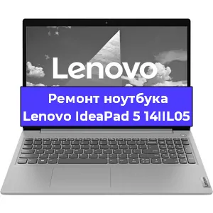 Ремонт блока питания на ноутбуке Lenovo IdeaPad 5 14IIL05 в Красноярске